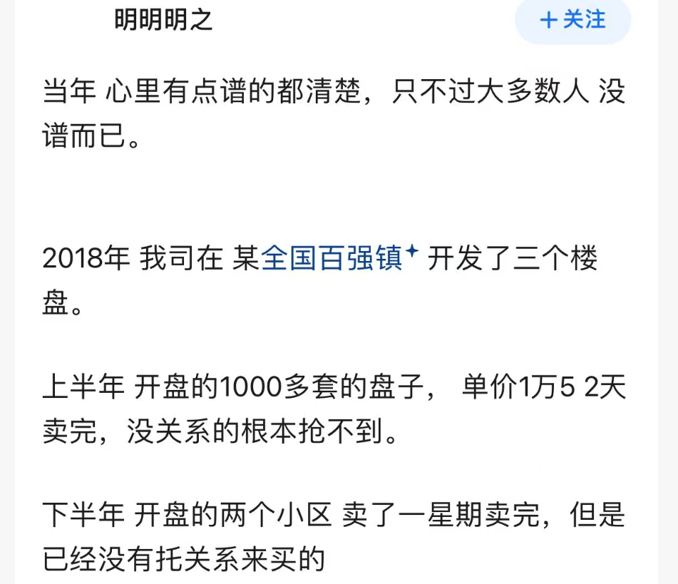 网友们发现房价长期下跌的原因了，那就是在向客观规律低头认错